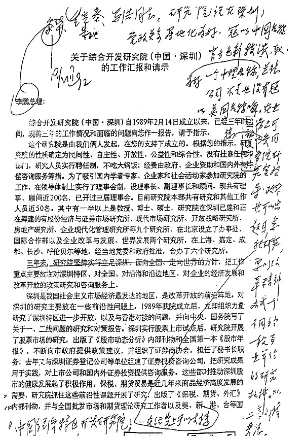 對研究院的批示