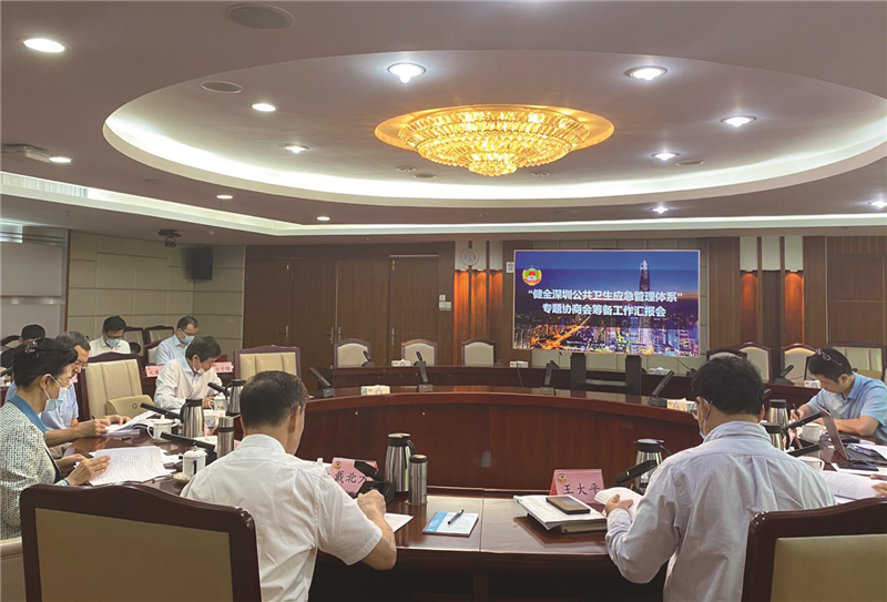 武良成副院長參加深圳市政協(xié)“健全深圳公共衛(wèi)生應(yīng)急管理體系”專題協(xié)商籌備工作匯報會1.jpg