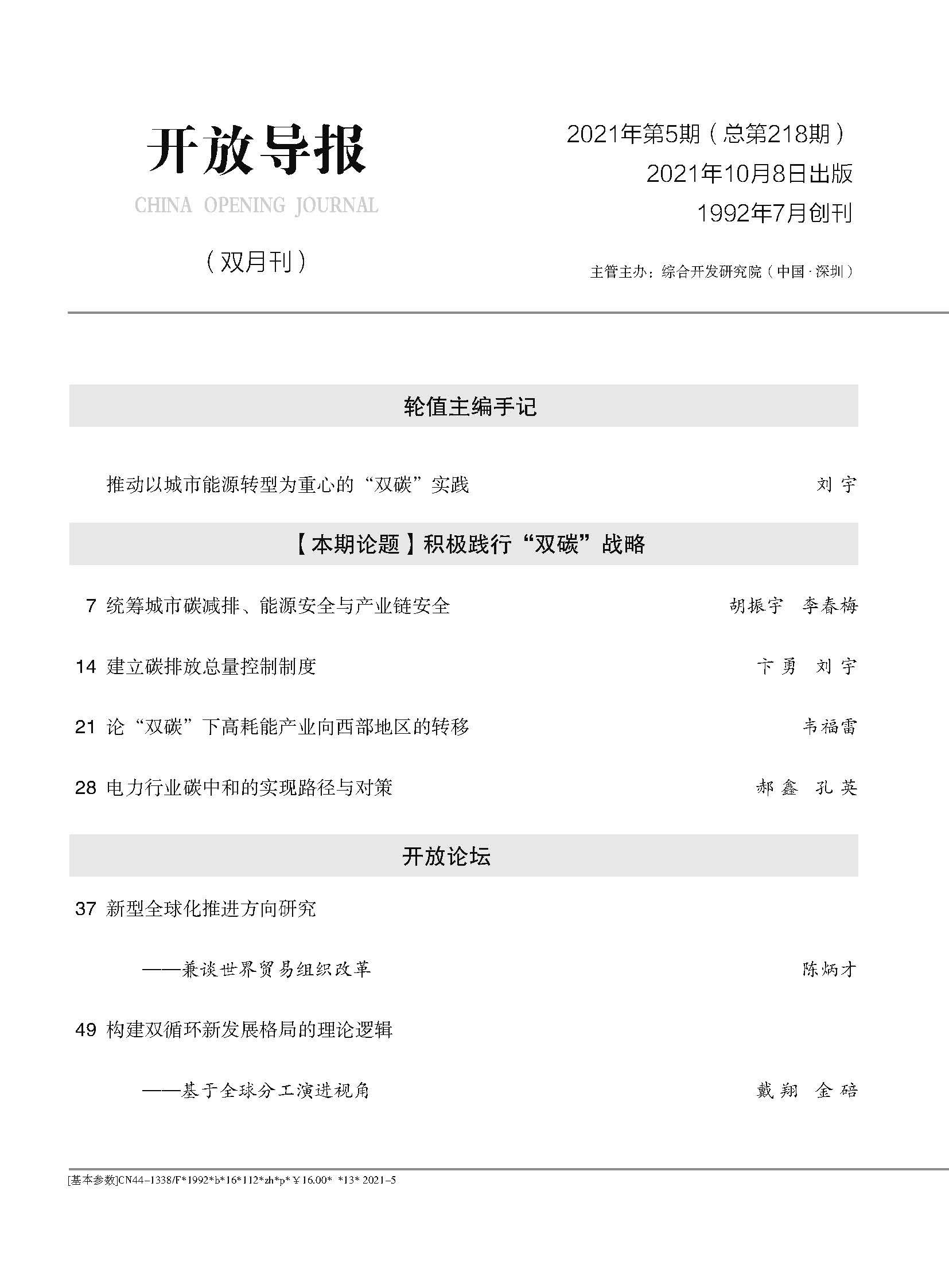 開放導報2021第5期目錄_頁面_4.jpg