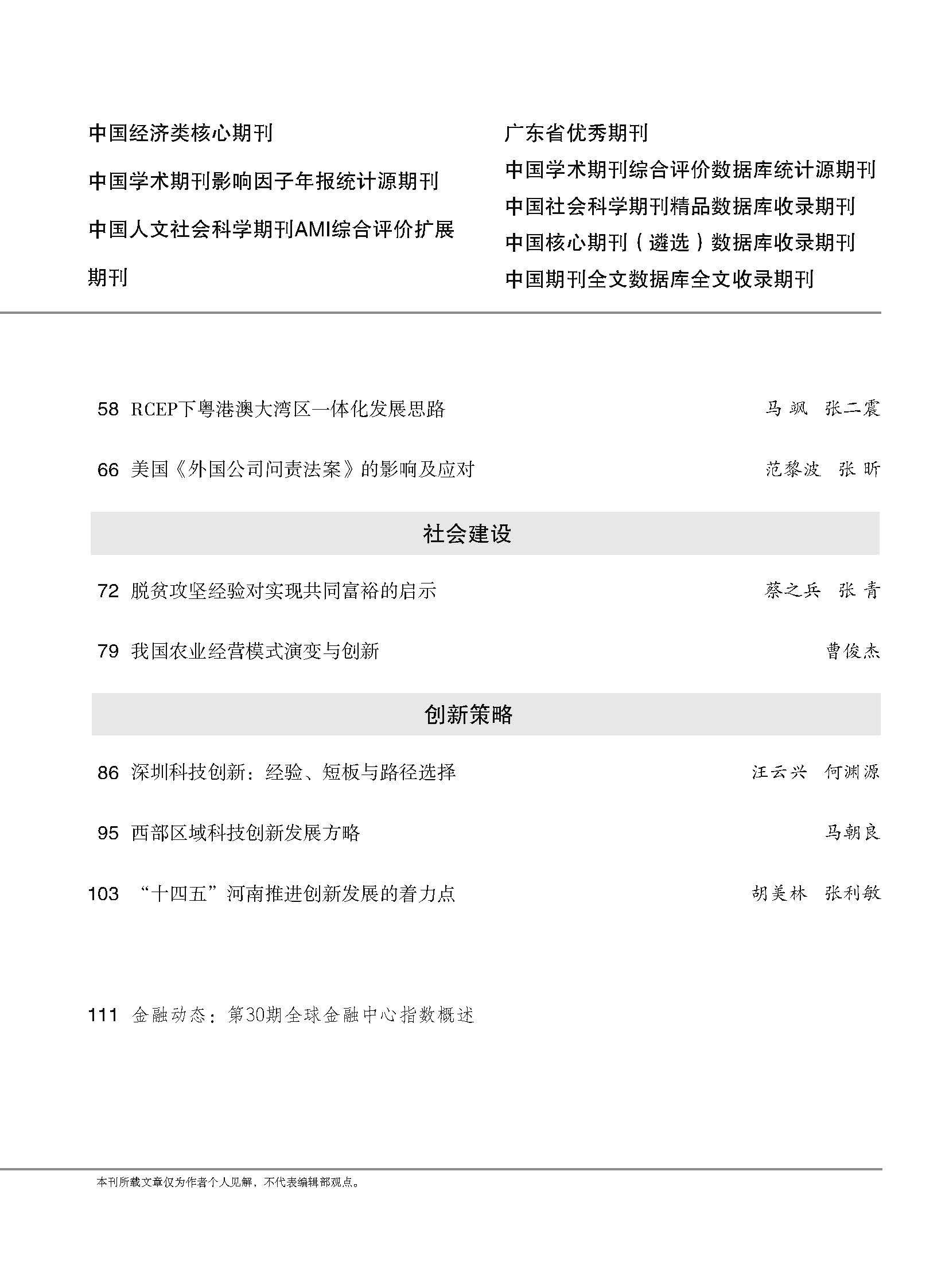開放導報2021第5期目錄_頁面_5.jpg