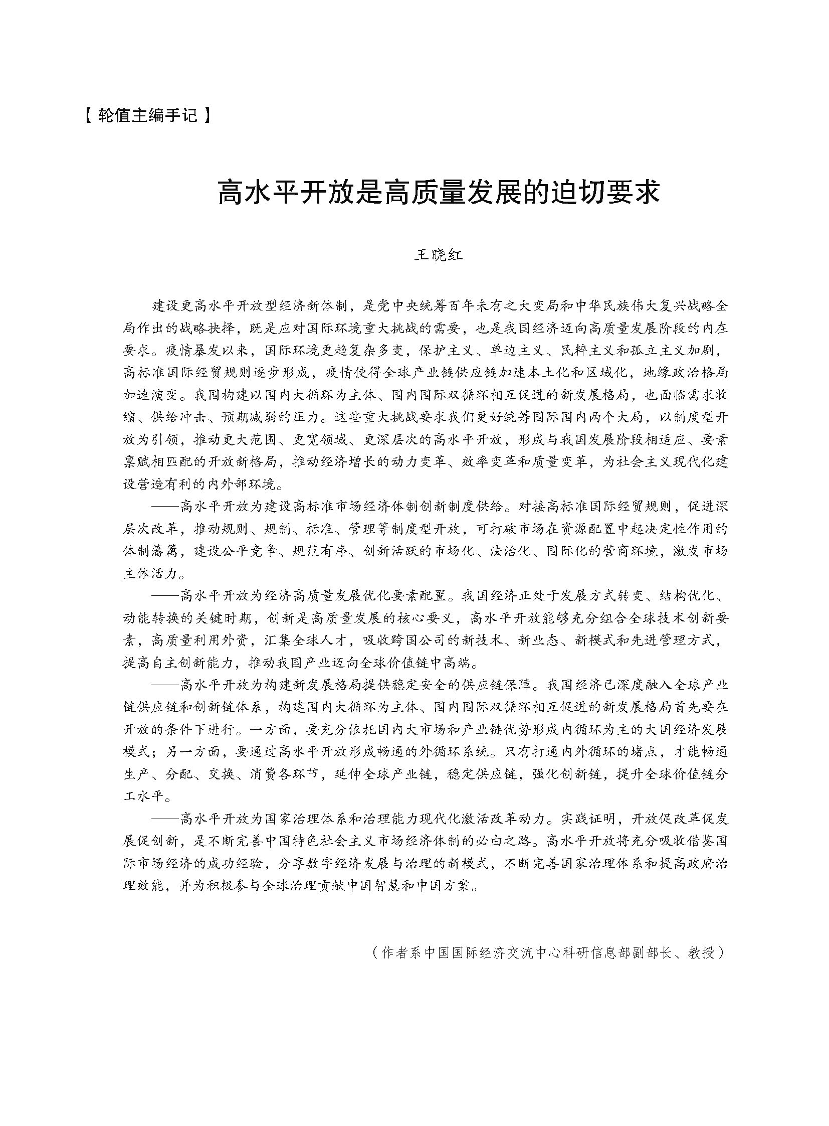開放導報2022第2期目錄PDF_頁面_3.jpg