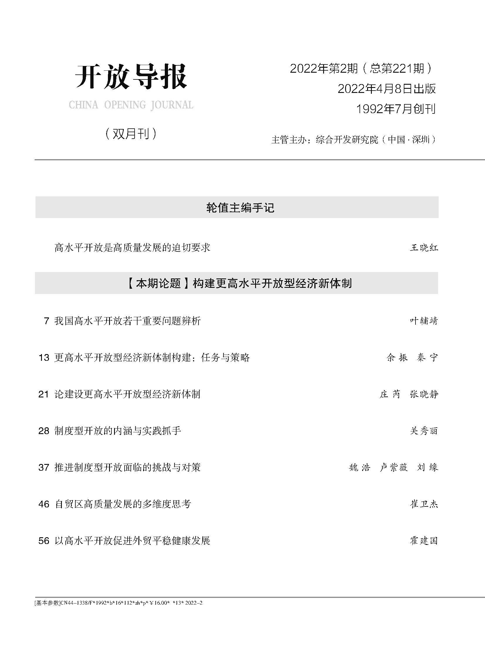 開放導報2022第2期目錄PDF_頁面_4.jpg