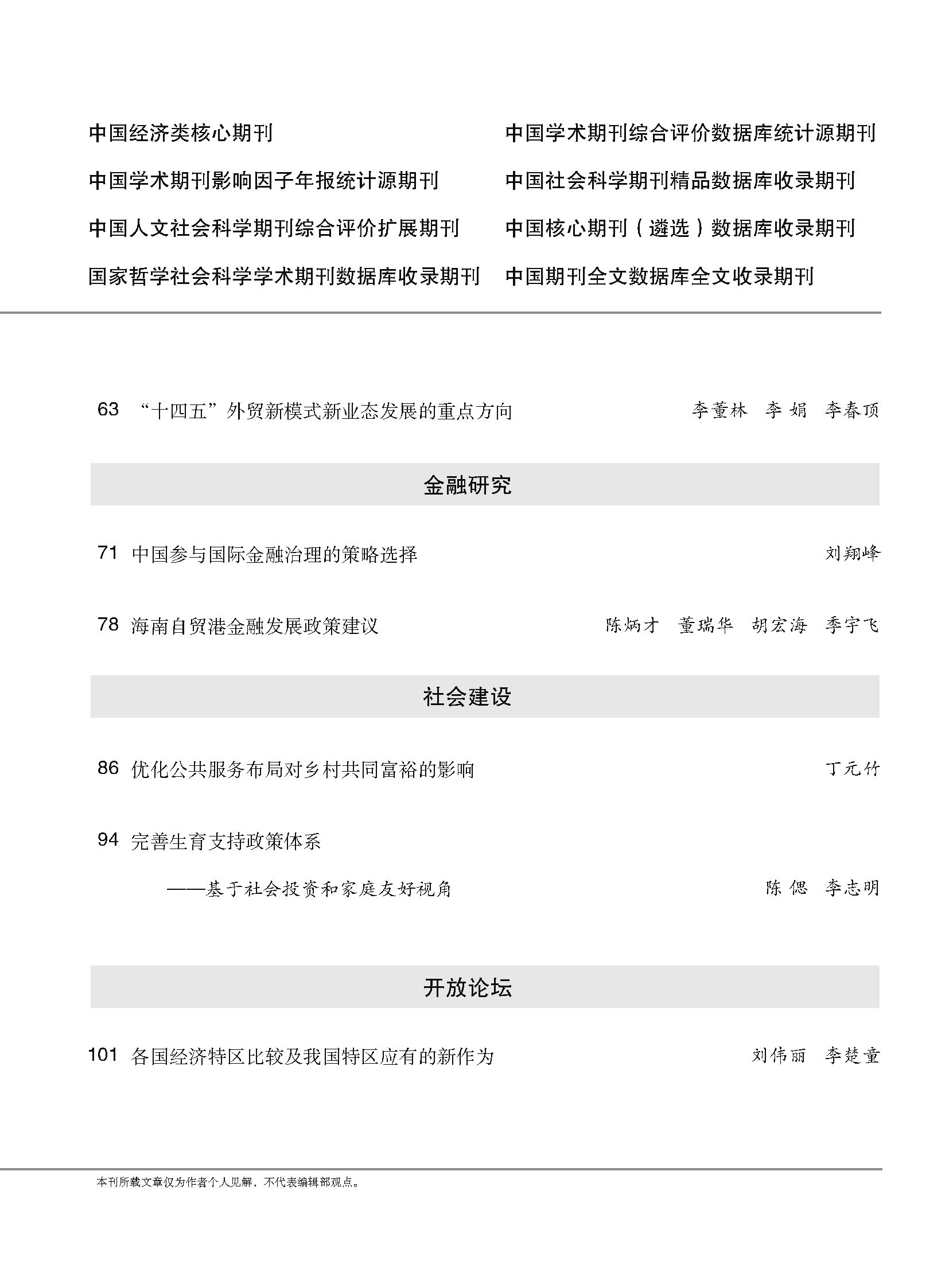 開放導報2022第2期目錄PDF_頁面_5.jpg
