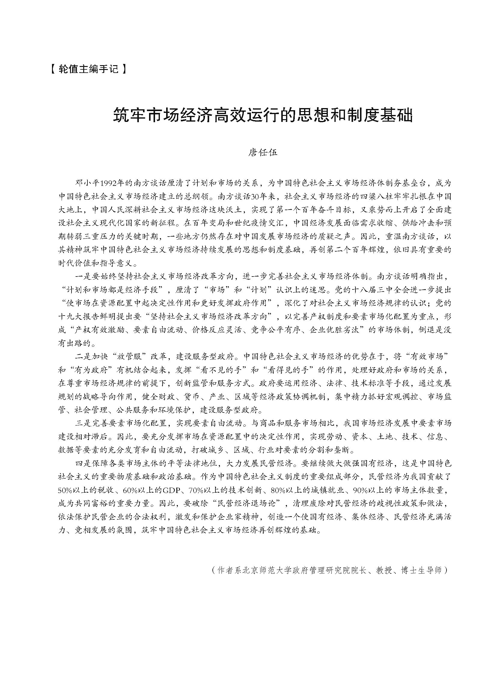 開放導報2022第1期目錄（定）_頁面_3.jpg