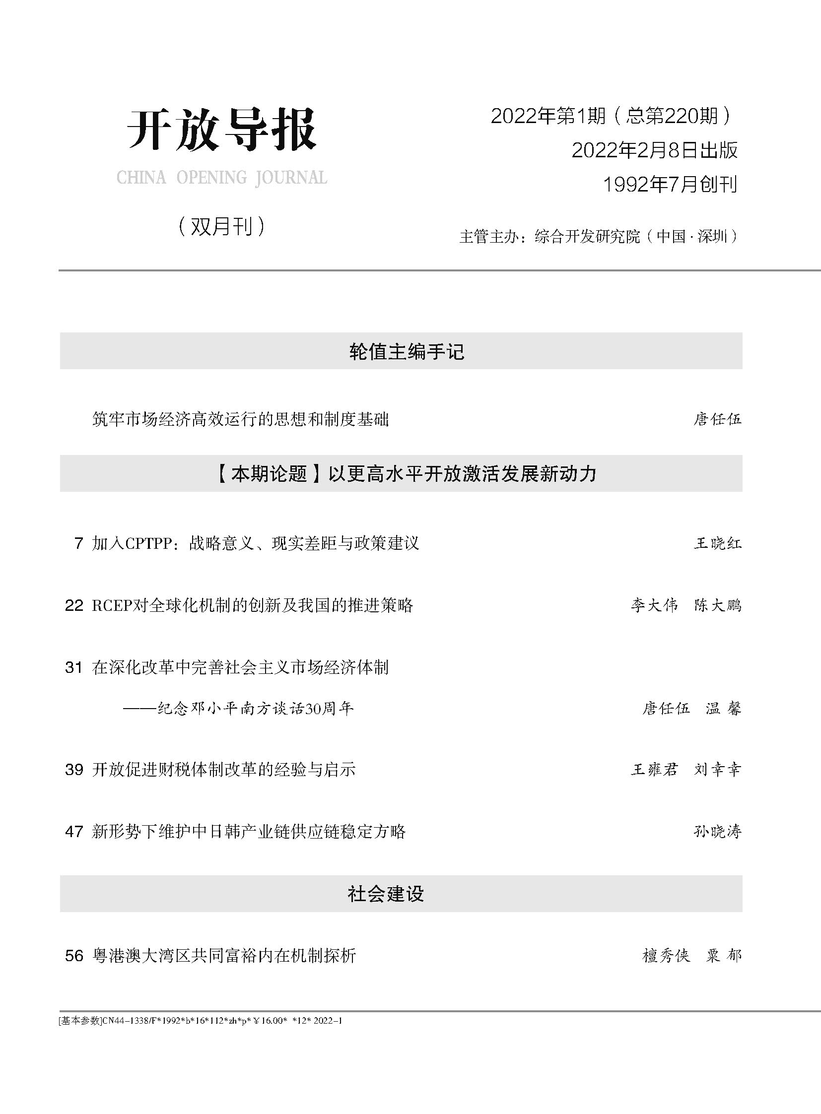 開放導報2022第1期目錄（定）_頁面_4.jpg