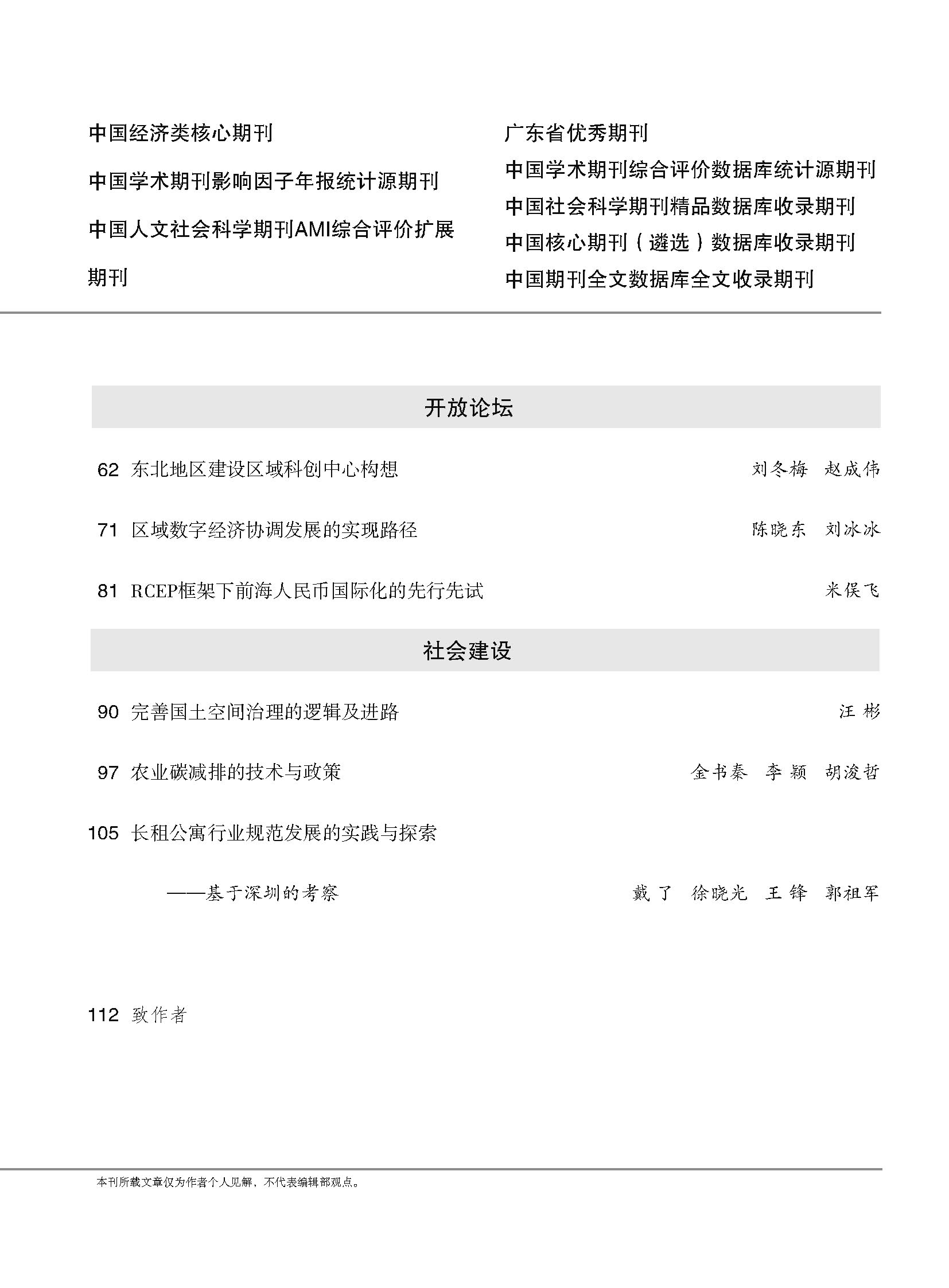 開放導(dǎo)報(bào)2021第6期目錄_頁面_5.jpg