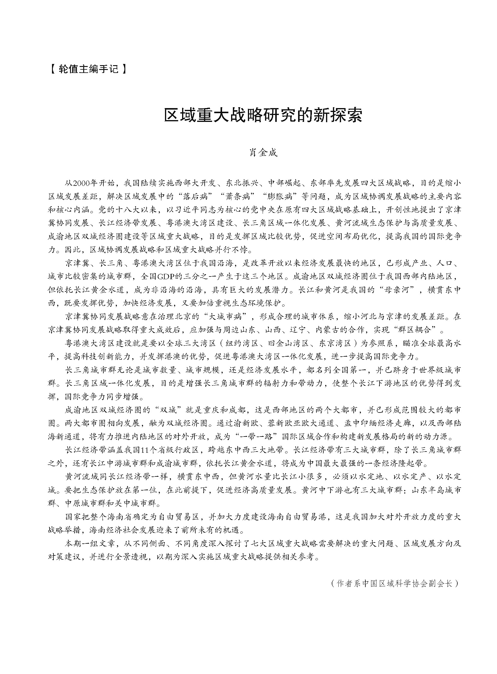 開放導報2022-03目錄_頁面_3.jpg