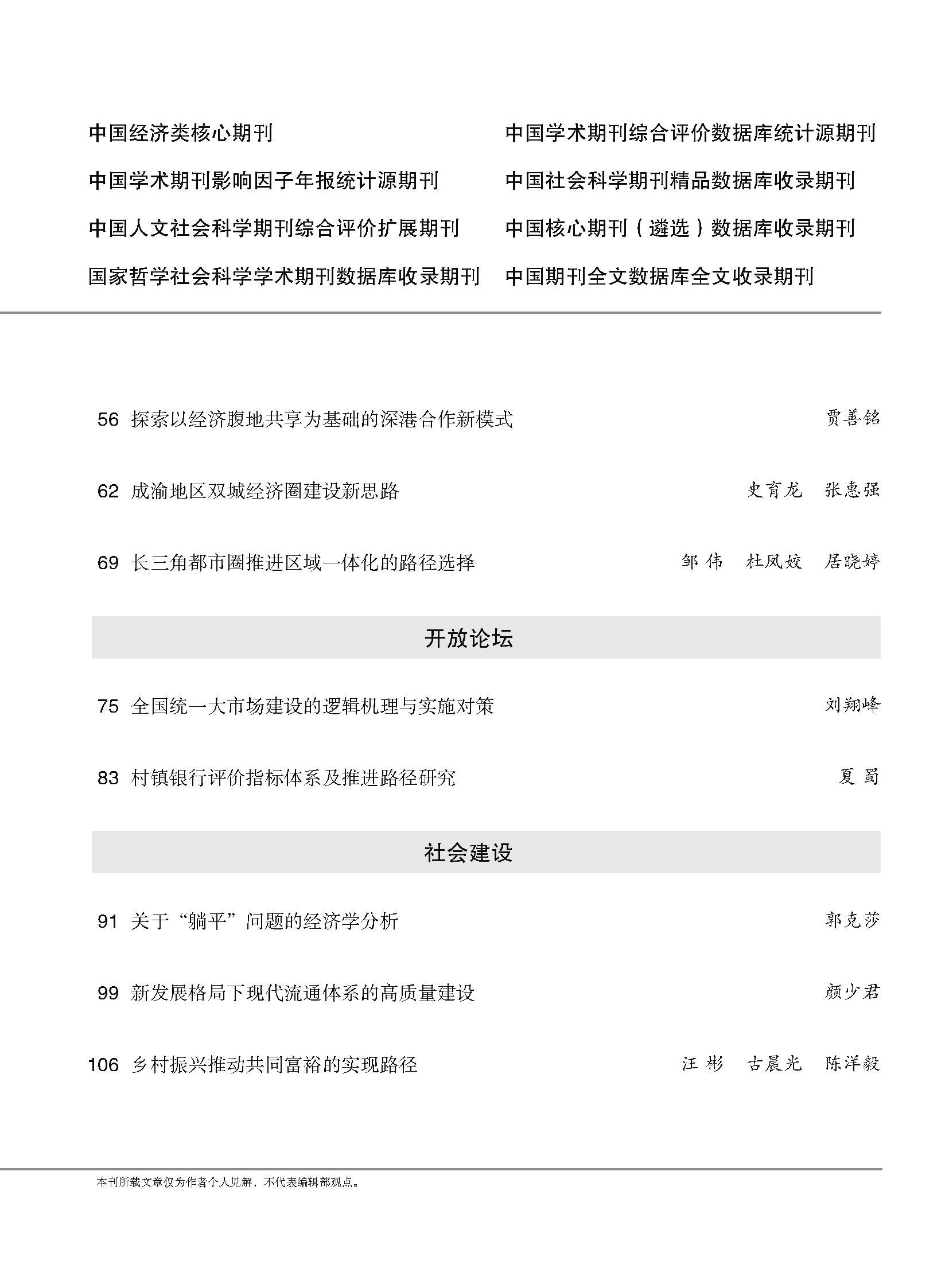 開放導報2022-03目錄_頁面_5.jpg